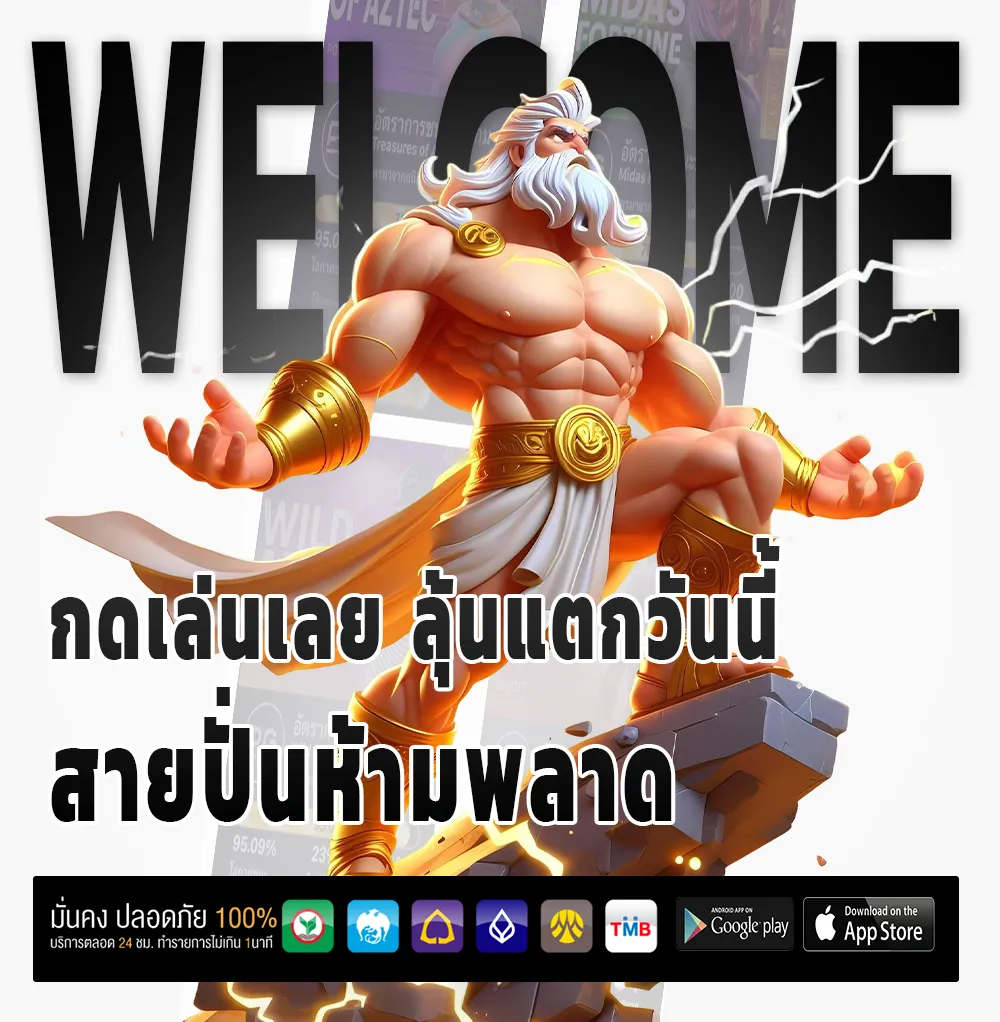 SINBET เว็บสุดฮิต